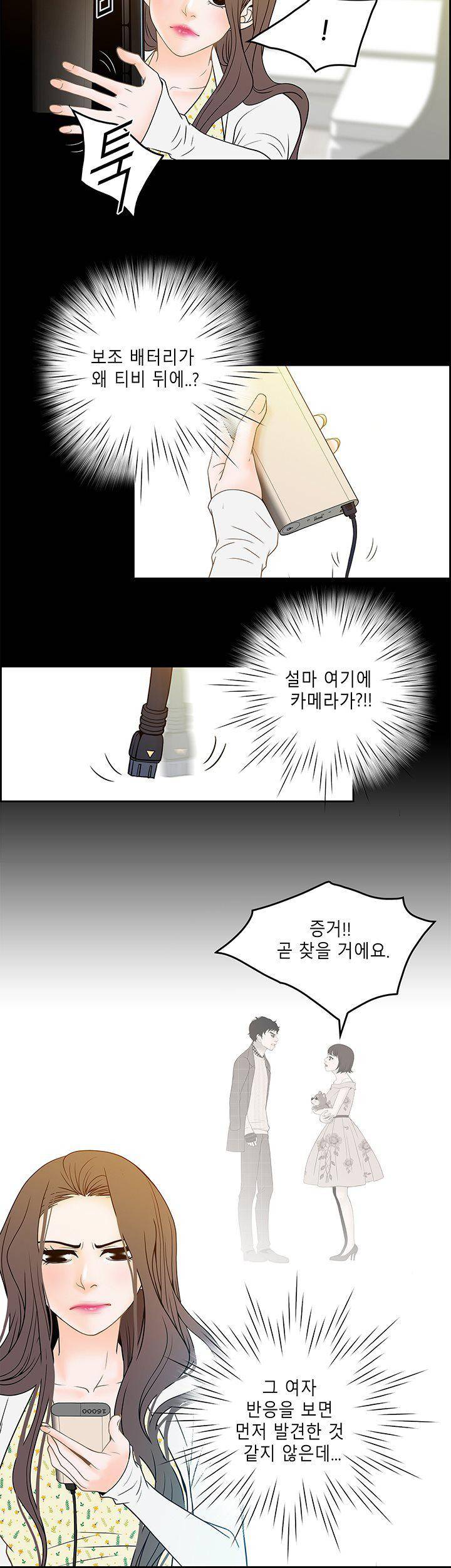 마이 소울메이트 22화 2