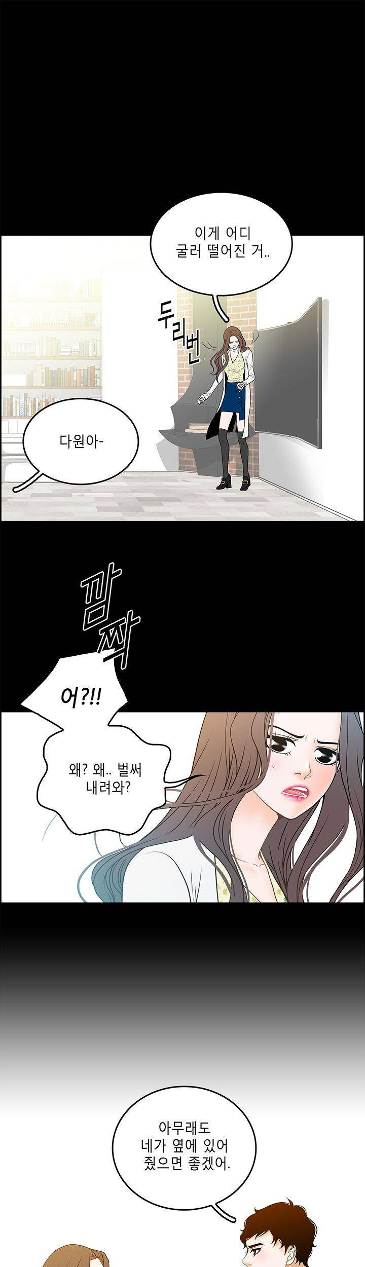 마이 소울메이트 22화 3