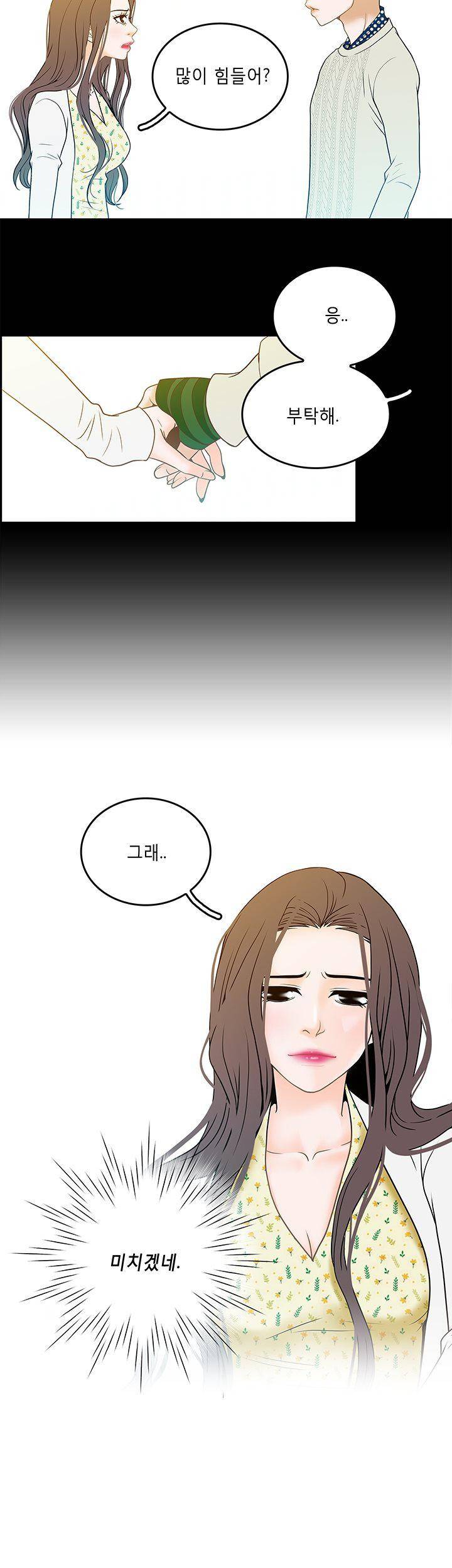 마이 소울메이트 22화 4
