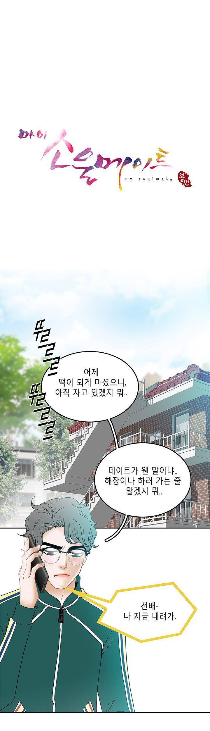 마이 소울메이트 22화 5