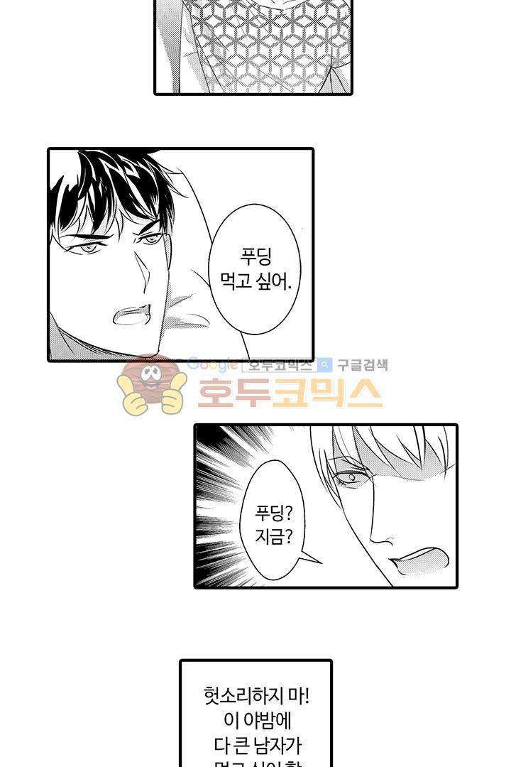 복종하지 않으면 27화 3