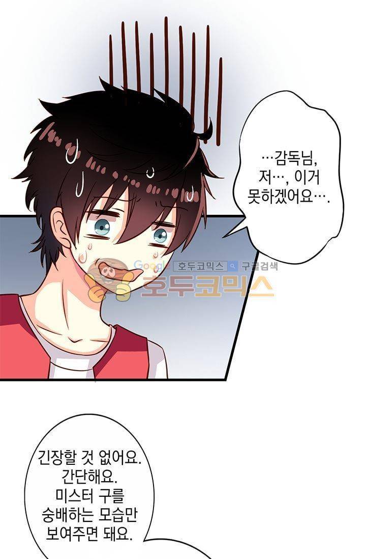 구팀장은 남신 15화 5