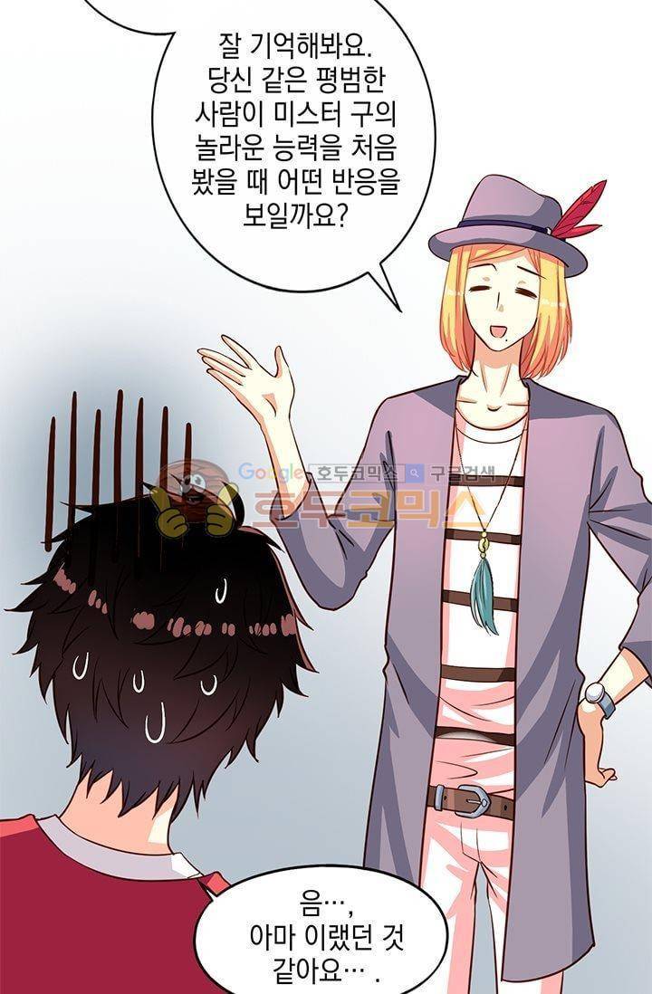 구팀장은 남신 15화 6