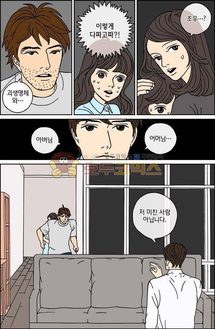 미드나잇 파트너 17화 4