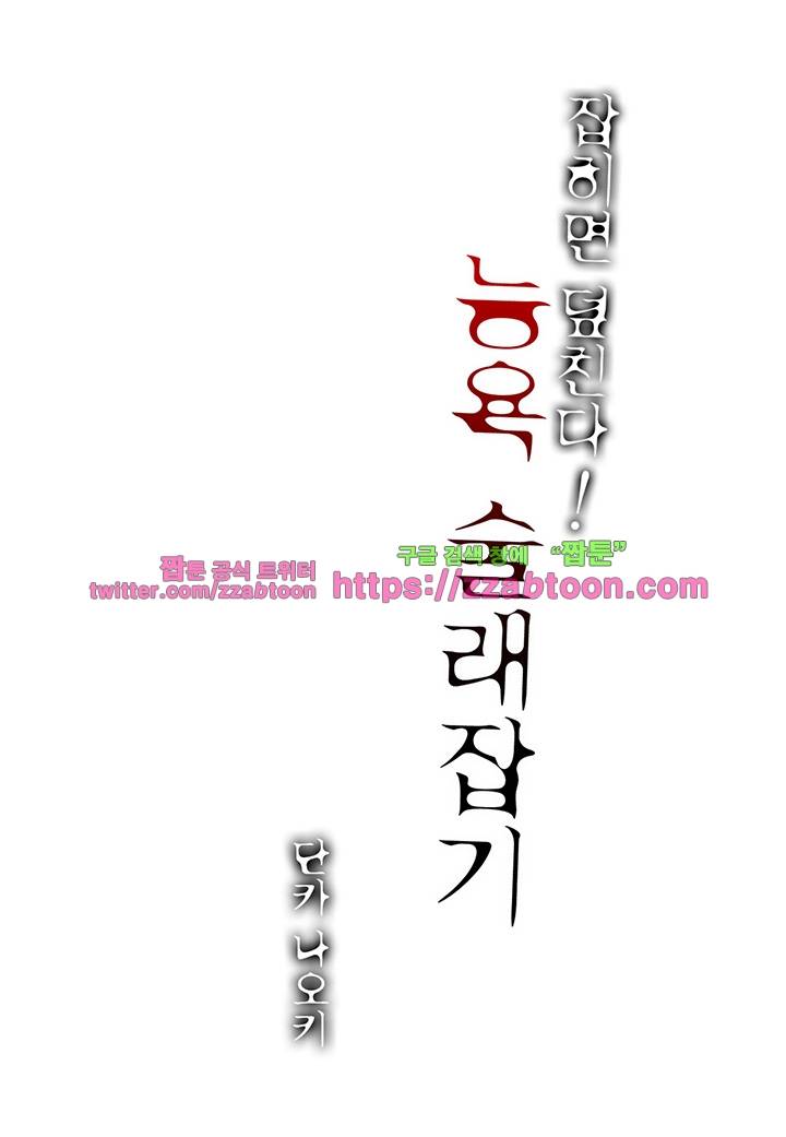 잡히면 덮친다! 능욕 술래잡기 2화 2