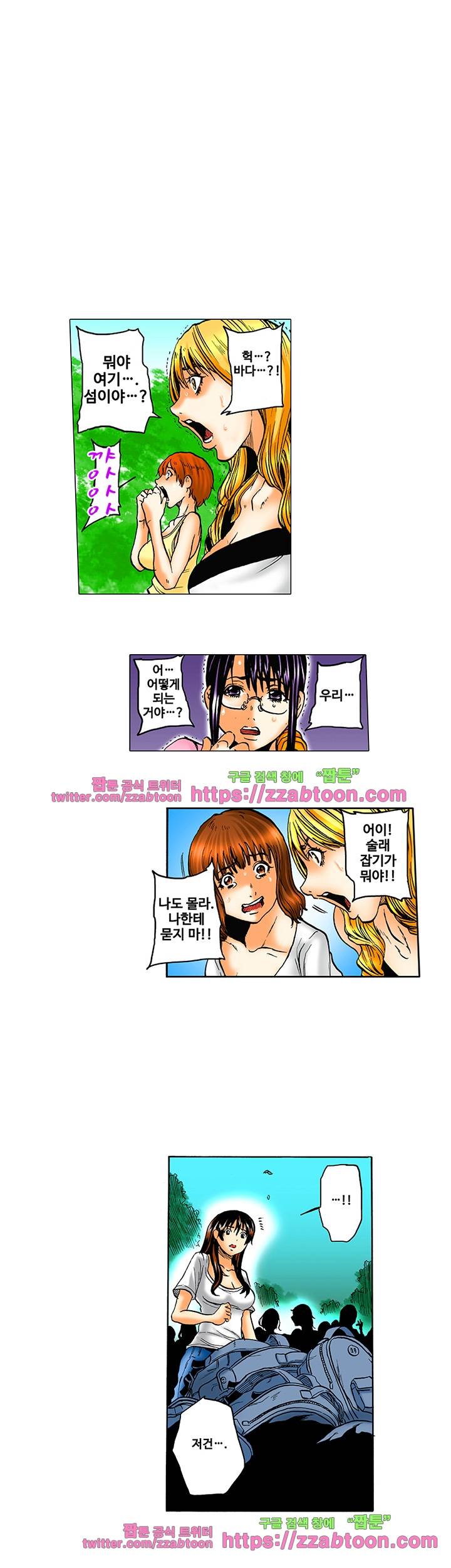 잡히면 덮친다! 능욕 술래잡기 2화 3