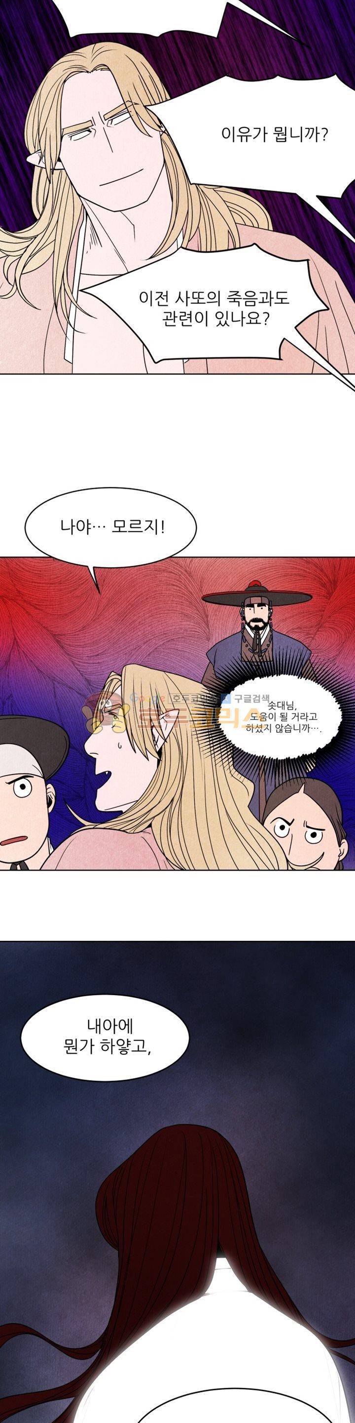 무엇에 쓰는 물건인고? 5화 2