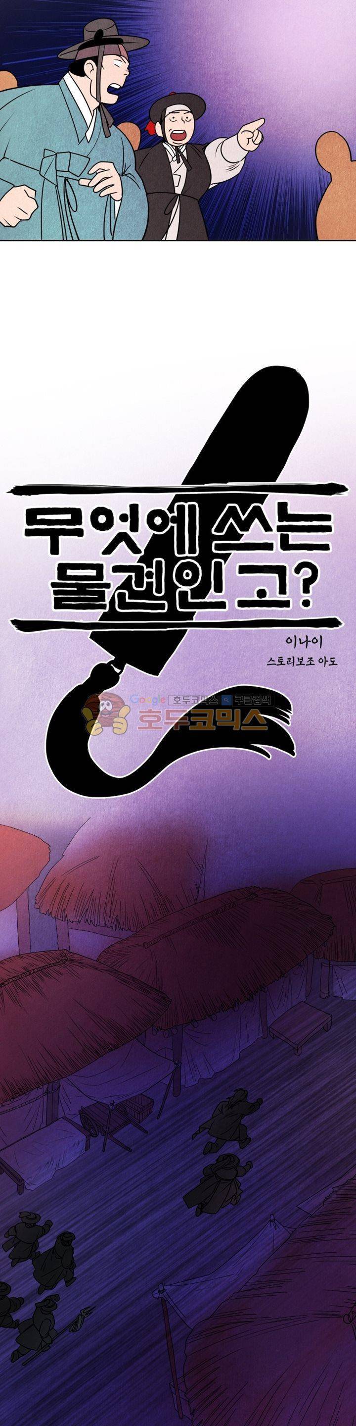 무엇에 쓰는 물건인고? 5화 5