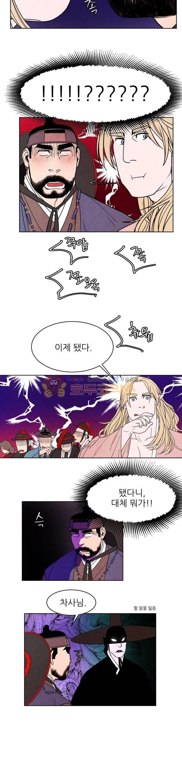 무엇에 쓰는 물건인고? 5화 9