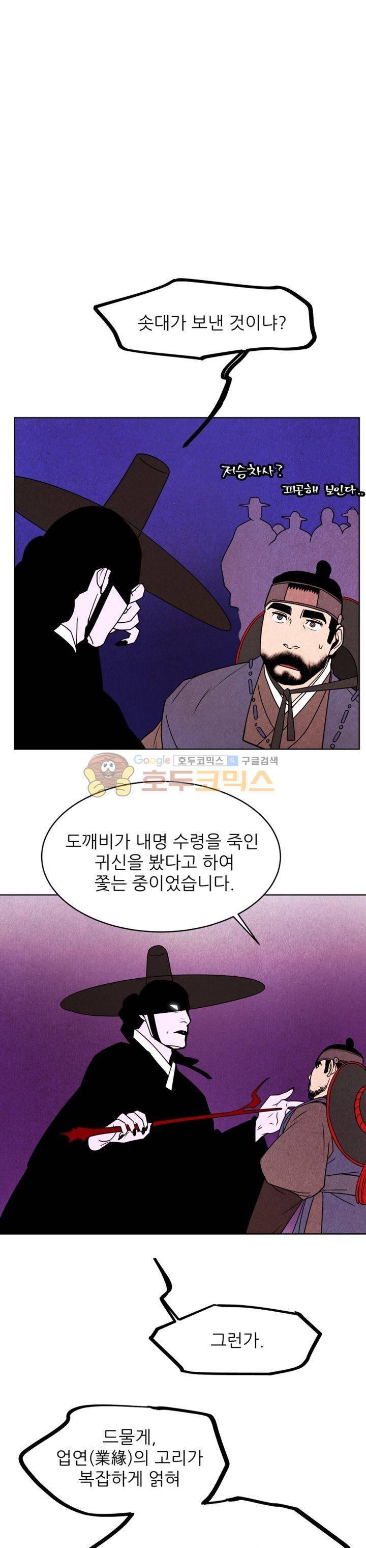무엇에 쓰는 물건인고? 5화 10