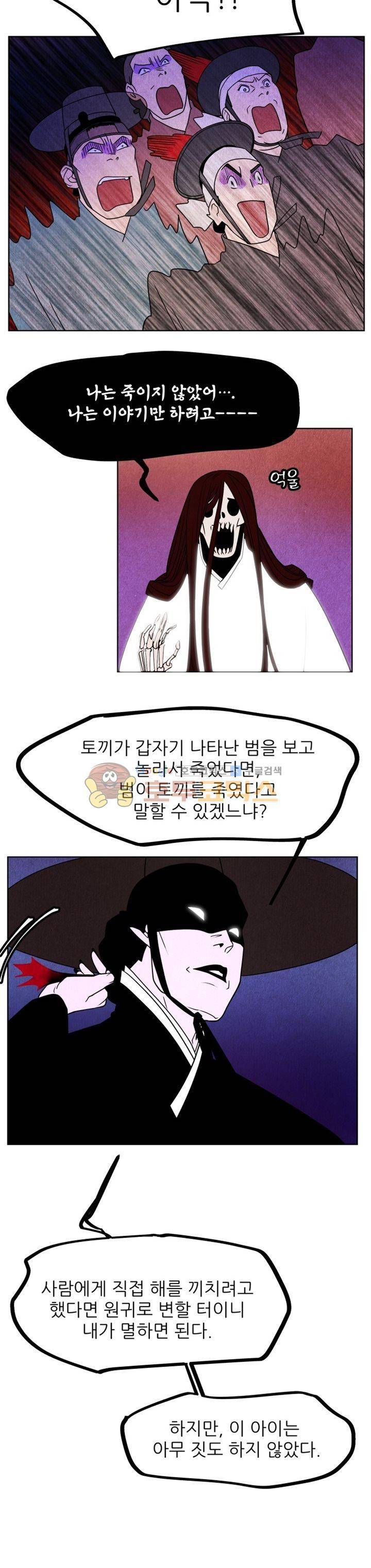 무엇에 쓰는 물건인고? 5화 12
