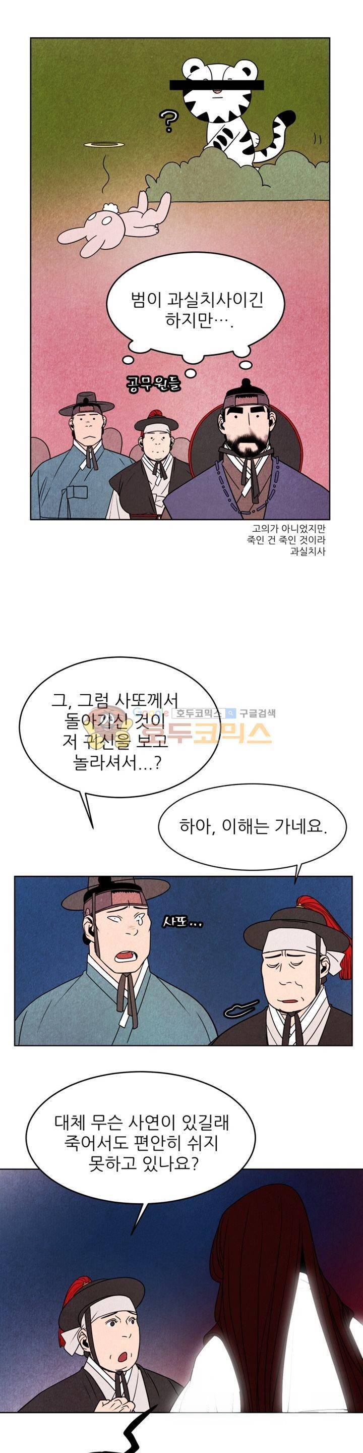 무엇에 쓰는 물건인고? 5화 13