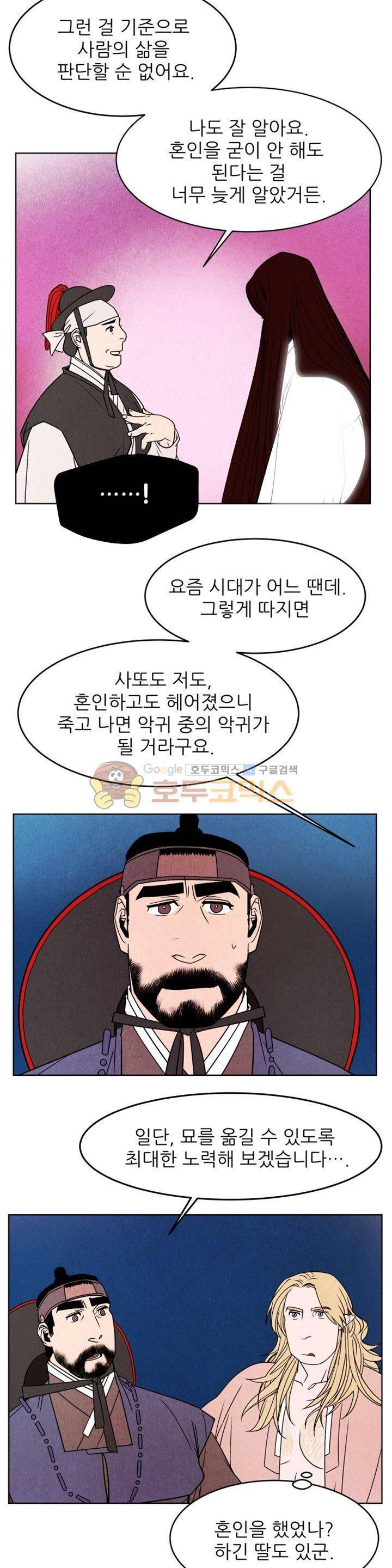 무엇에 쓰는 물건인고? 5화 17