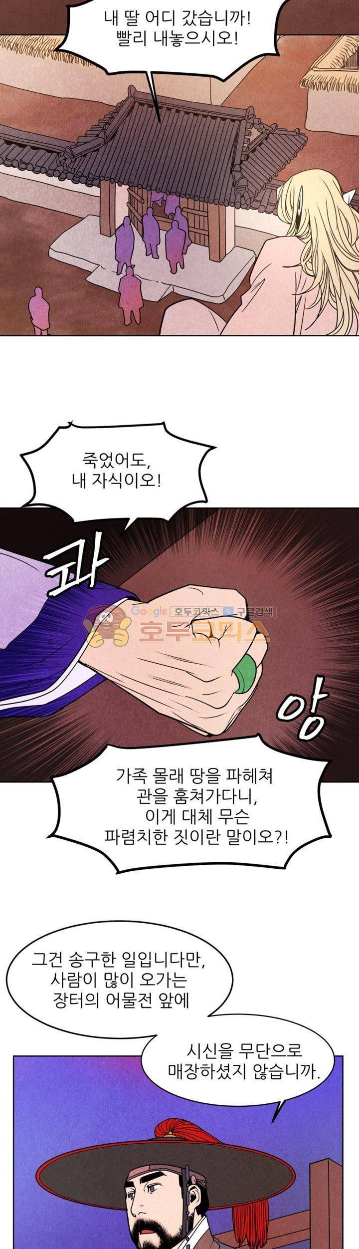 무엇에 쓰는 물건인고? 5화 20