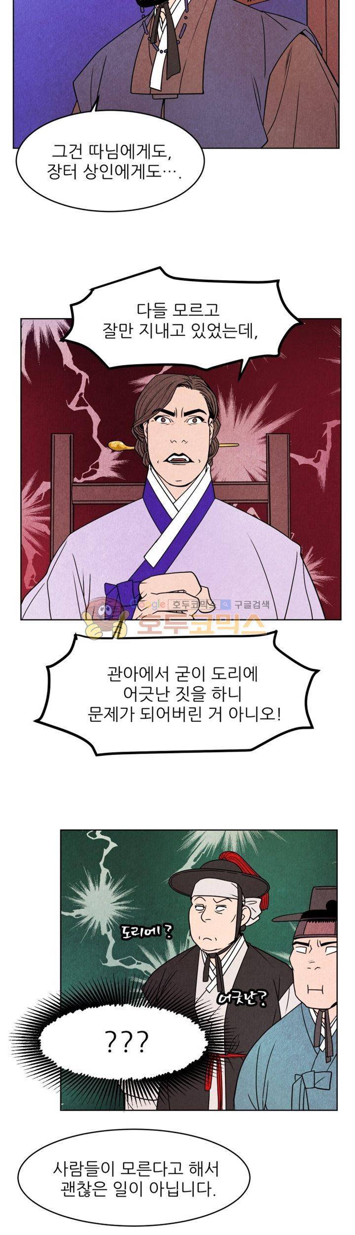 무엇에 쓰는 물건인고? 5화 21