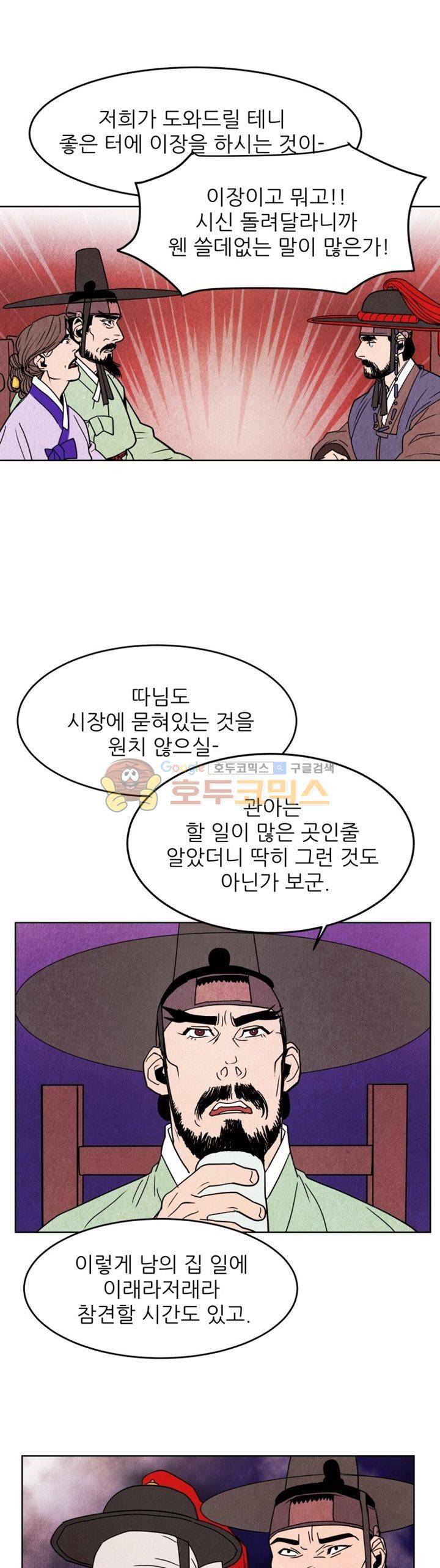 무엇에 쓰는 물건인고? 5화 22