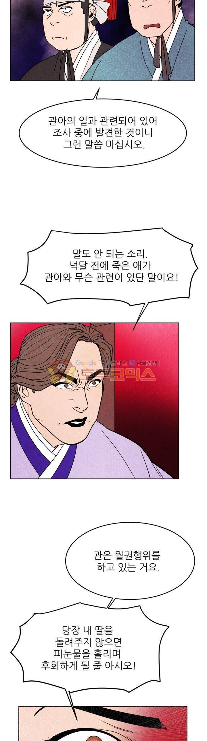 무엇에 쓰는 물건인고? 5화 23