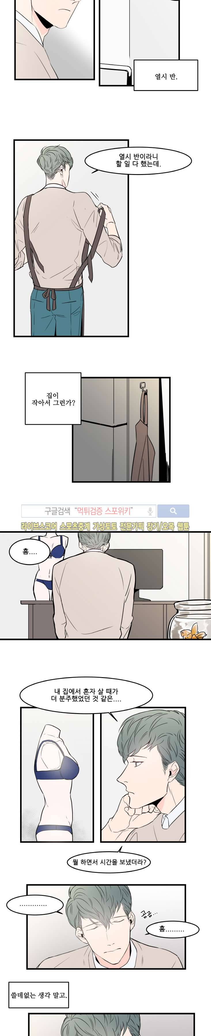 크고도 아름다워 40화 2