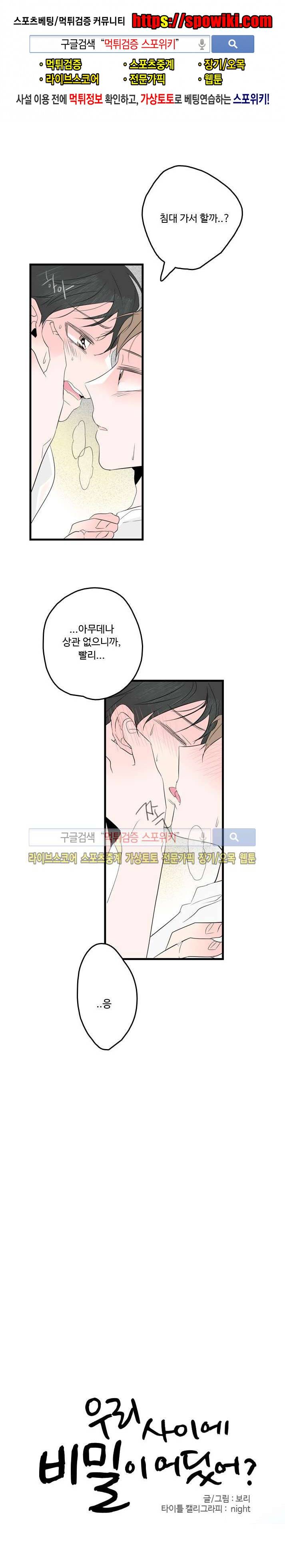 우리사이에 비밀이 어딨어? 28화 1