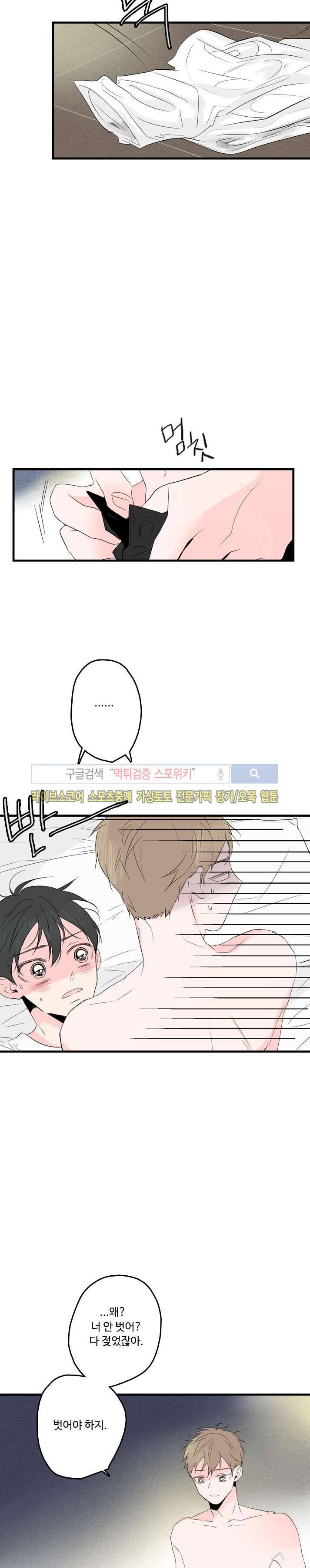 우리사이에 비밀이 어딨어? 28화 3