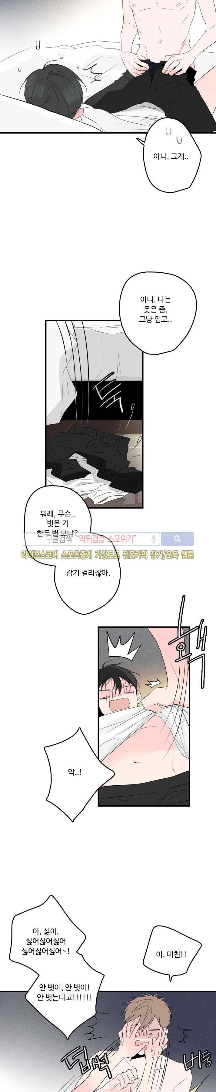 우리사이에 비밀이 어딨어? 28화 4