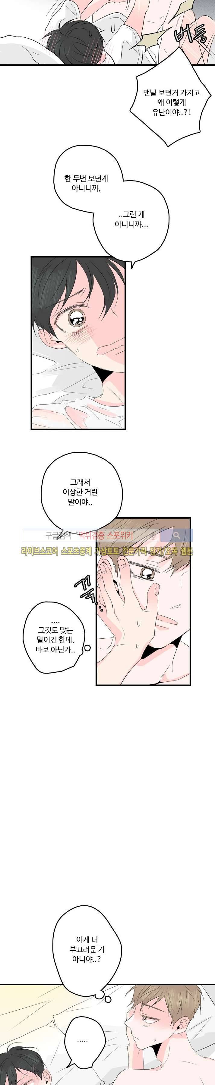 우리사이에 비밀이 어딨어? 28화 5