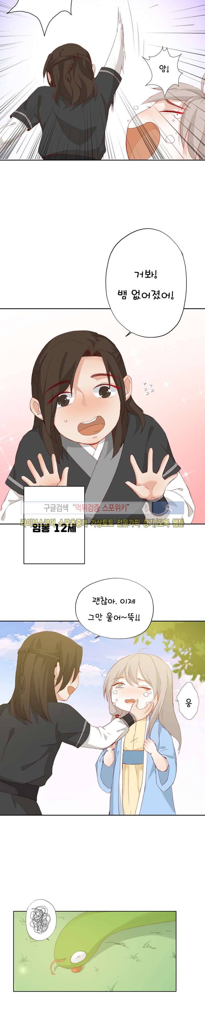 경화연 14화 5