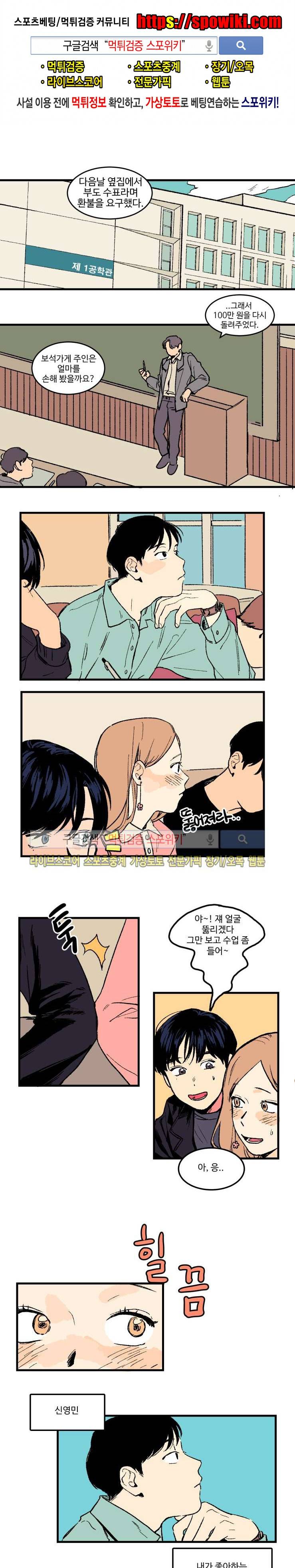 원조교제 아닌데요? 1화 1