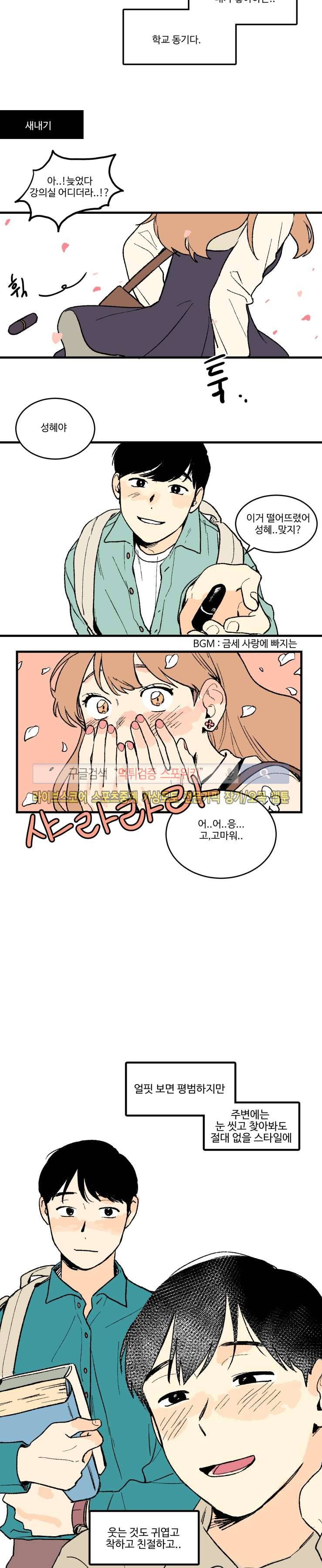원조교제 아닌데요? 1화 2