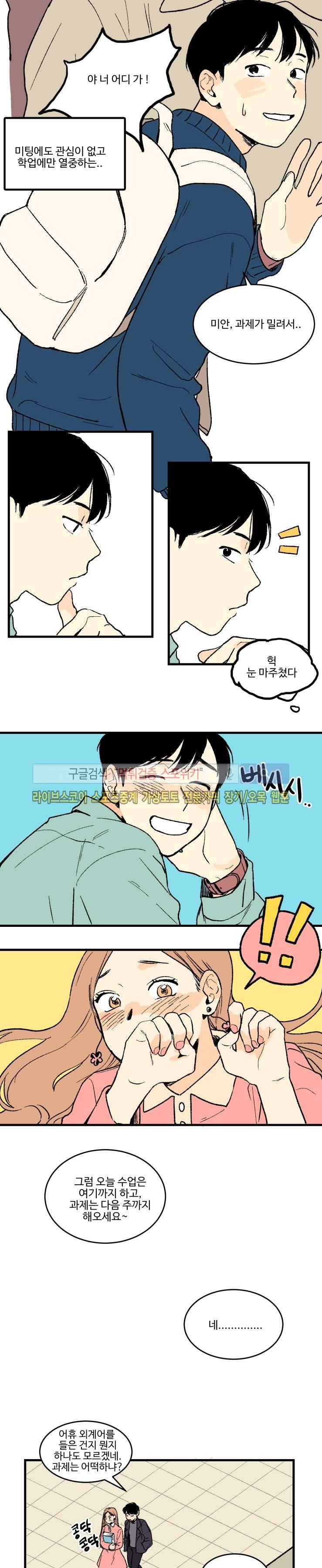 원조교제 아닌데요? 1화 3
