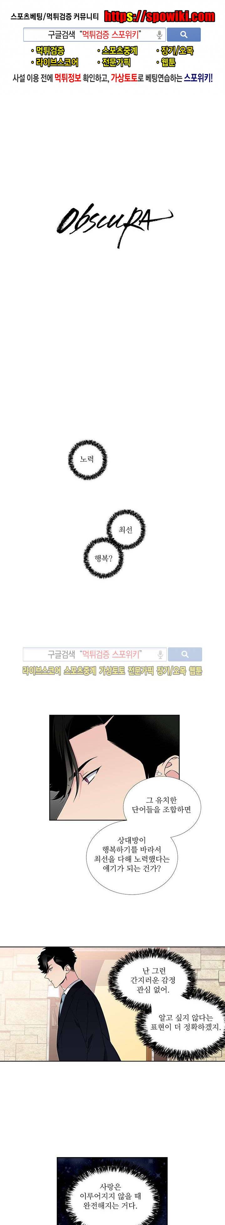옵스큐라 43화 1