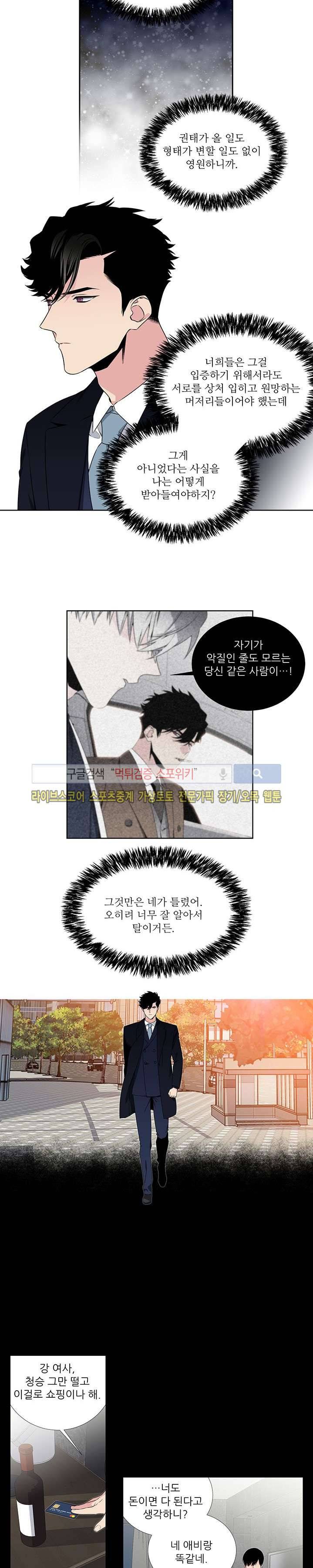 옵스큐라 43화 2