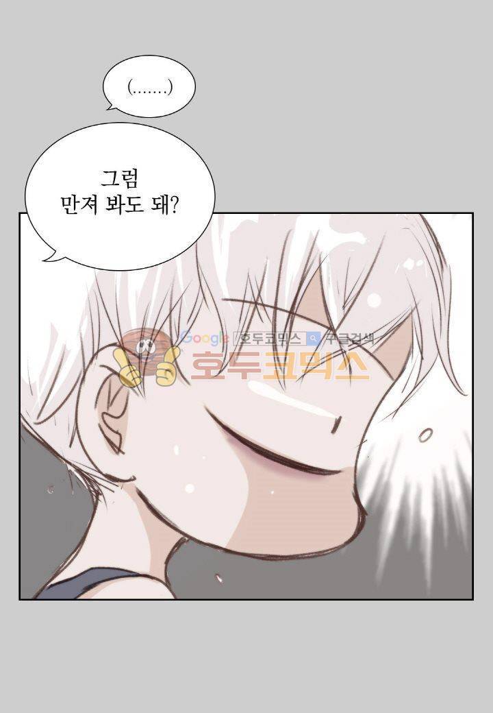 일상다정사 2화 7