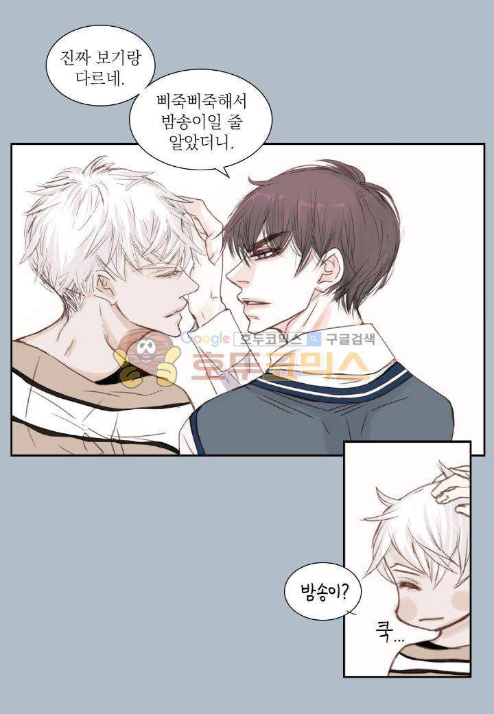 일상다정사 2화 10