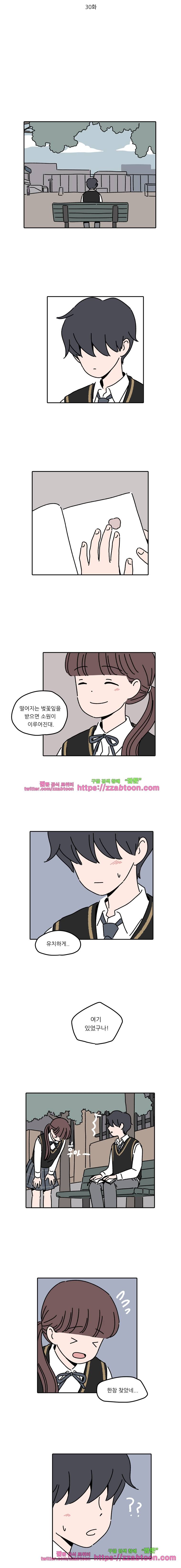 우리학교 김선생님-30화 2