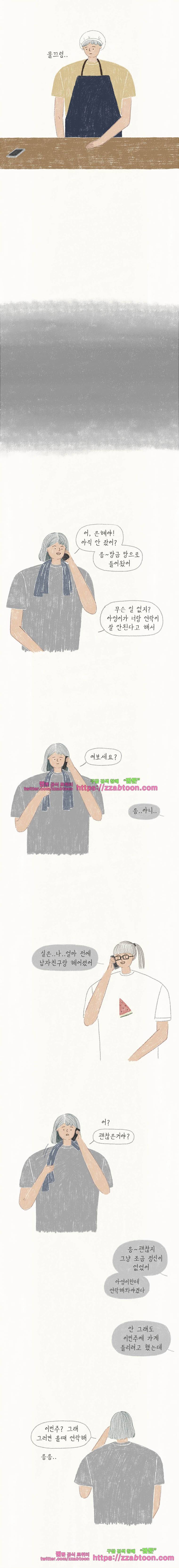 옥탑빵-17화 위로 한 조각 3