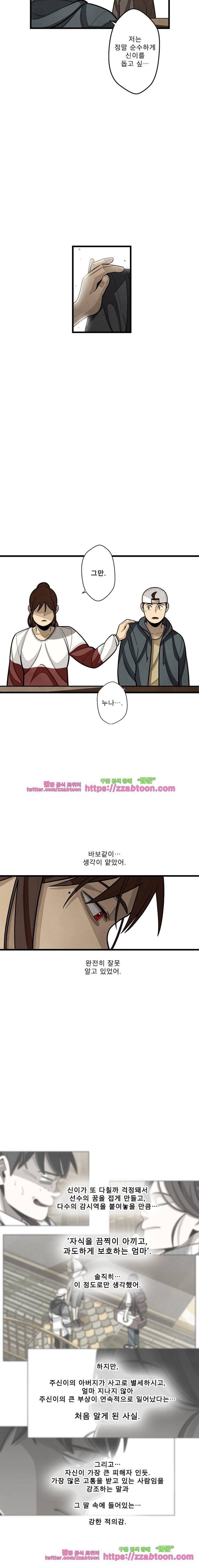 프레너미 2부 - [마지막화] 9