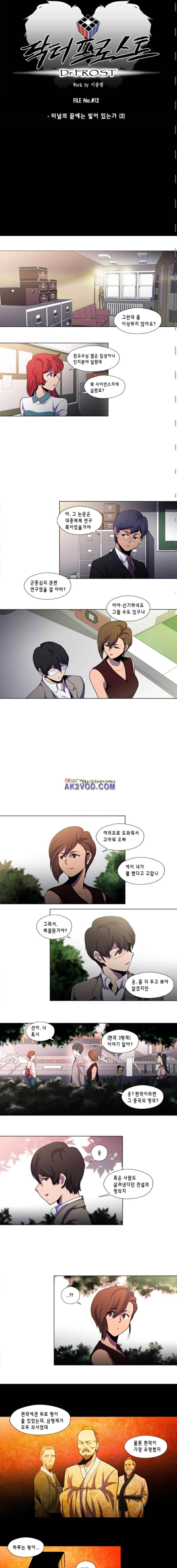 닥터 프로스트 103화 2