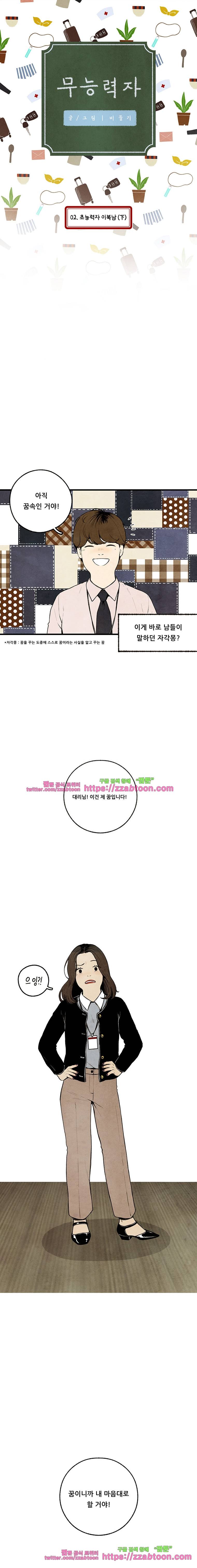 무능력자 2화 초능력자 이복남(下) 1