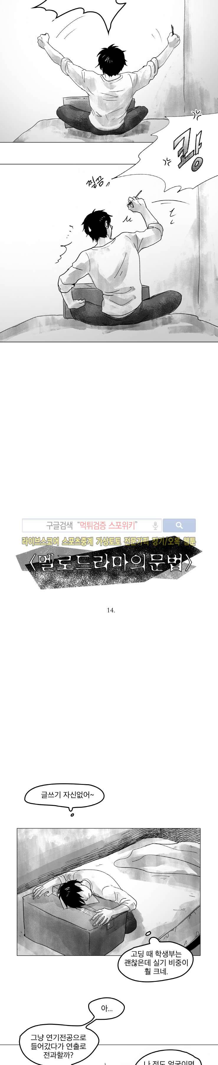 멜로드라마의문법 14화 2