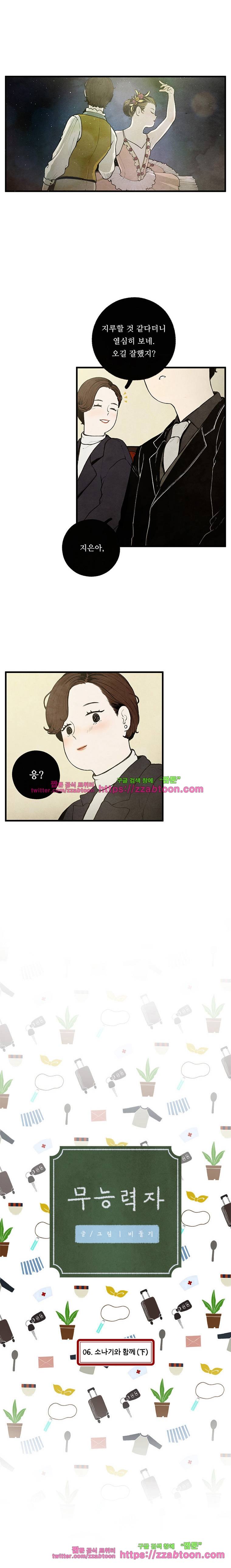 무능력자 6화 소나기와 함께(下) 1