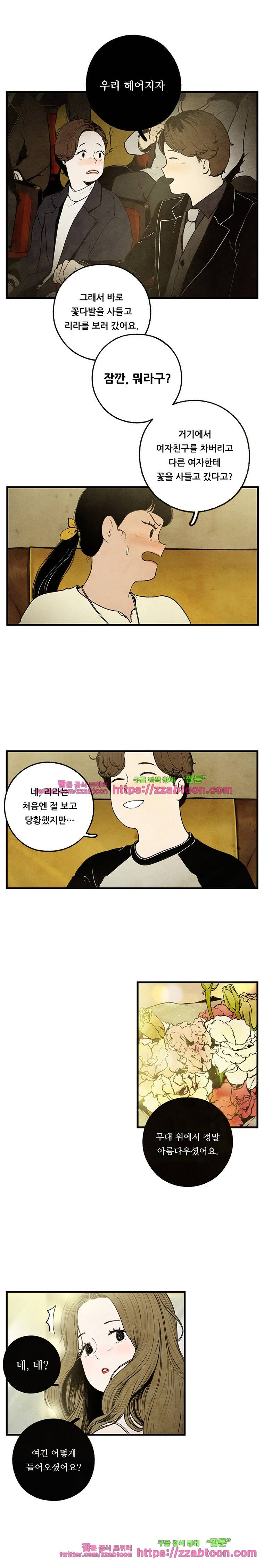 무능력자 6화 소나기와 함께(下) 2