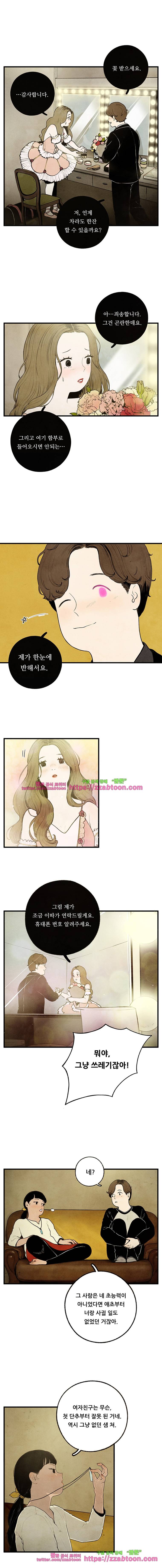 무능력자 6화 소나기와 함께(下) 3
