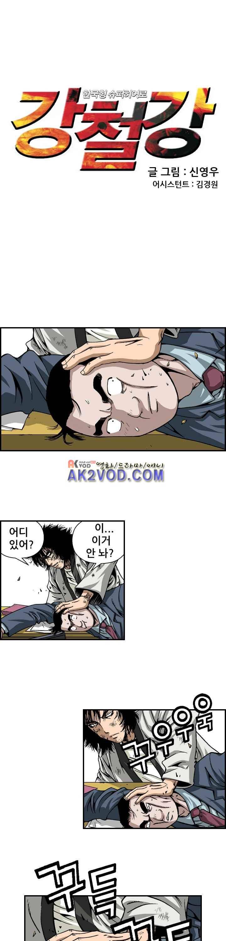 강철강 7화 1