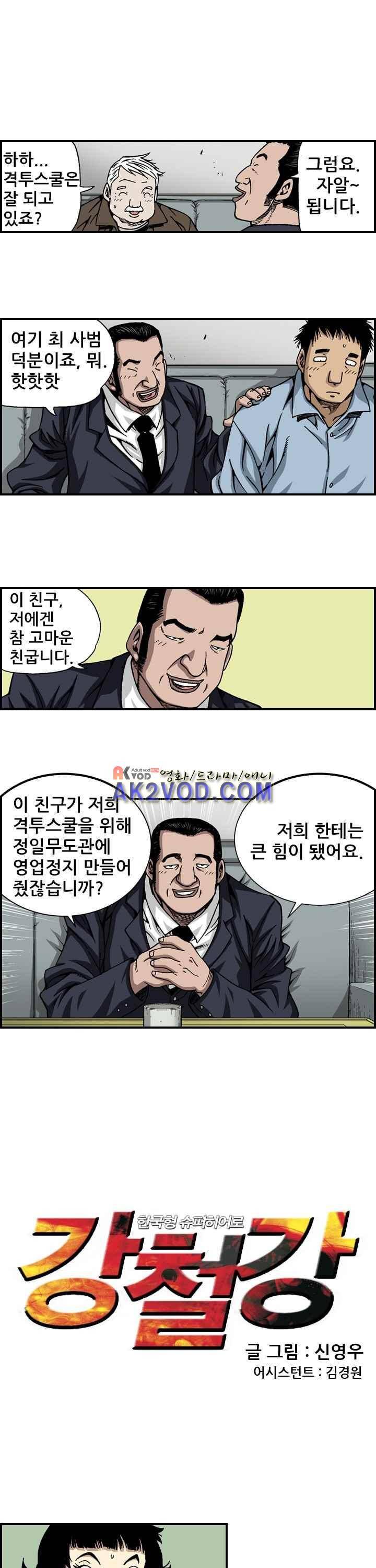 강철강 15화 1