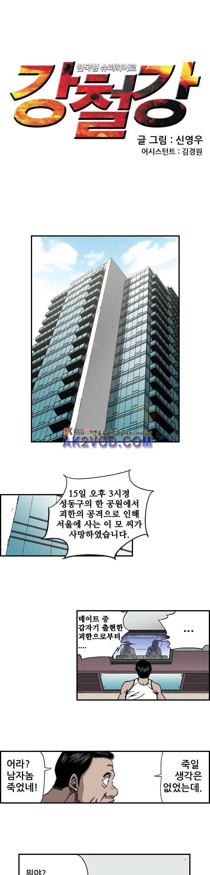 강철강 25화 1