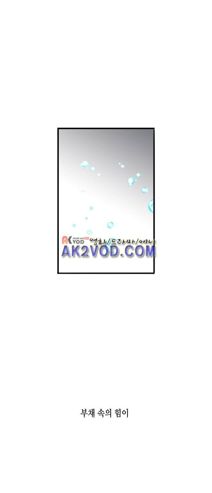 골든 체인지 73화 1
