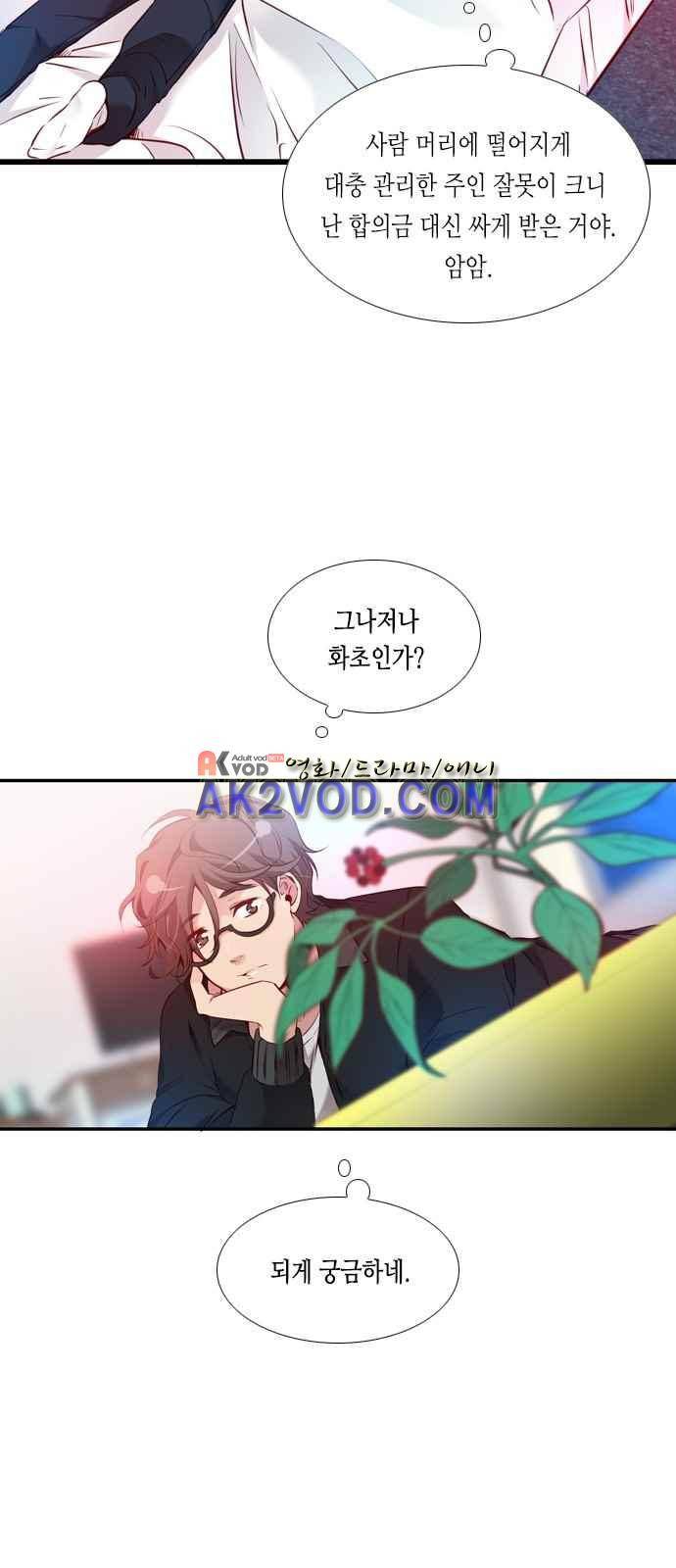 골든 체인지 80화 6