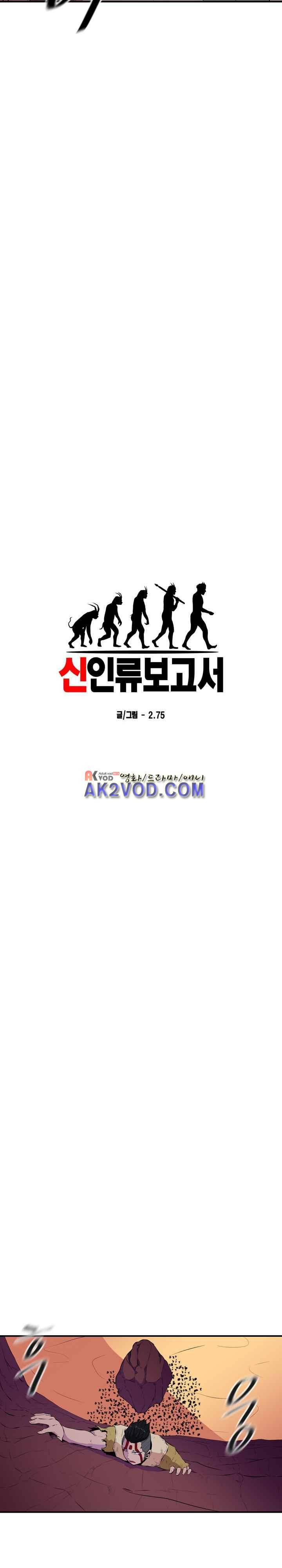 신인류보고서 42화 2