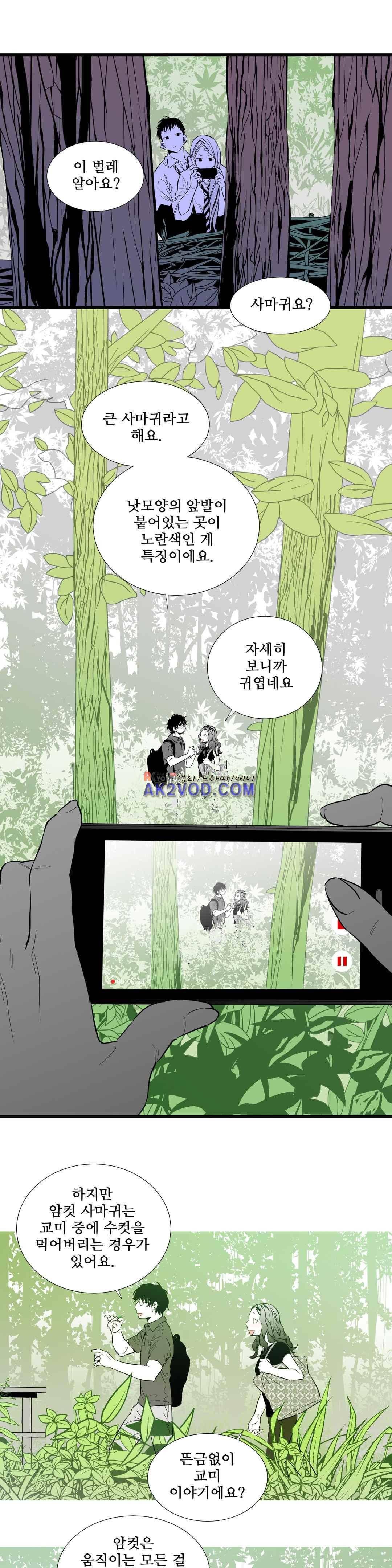 메꽃 ~오후 3시의 연인들~ 29화 1